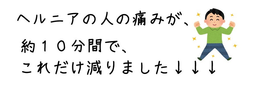 10分施術での変化グラフ