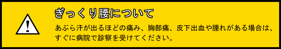 ギックリ腰について