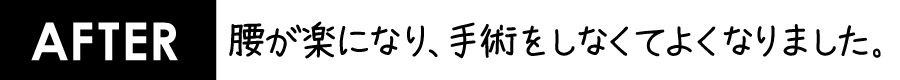施術の様子