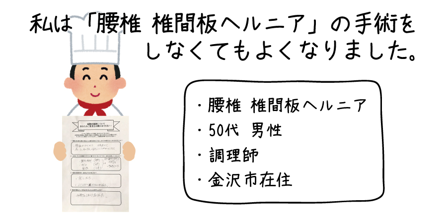 椎間板ヘルニアイメージ