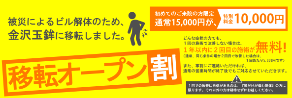 移転オープン割