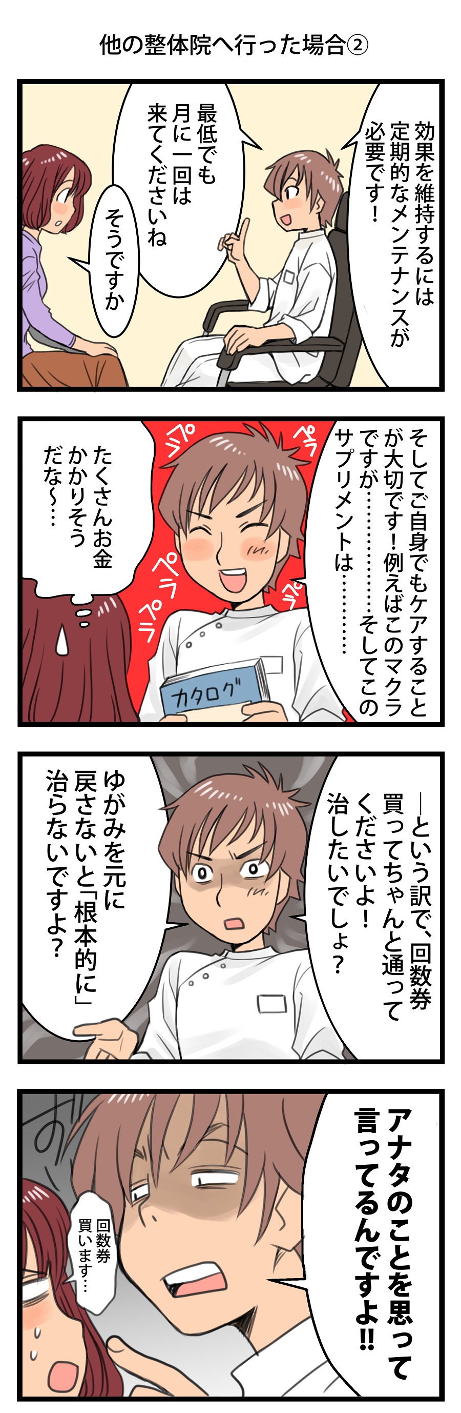 他の整体院との違い２