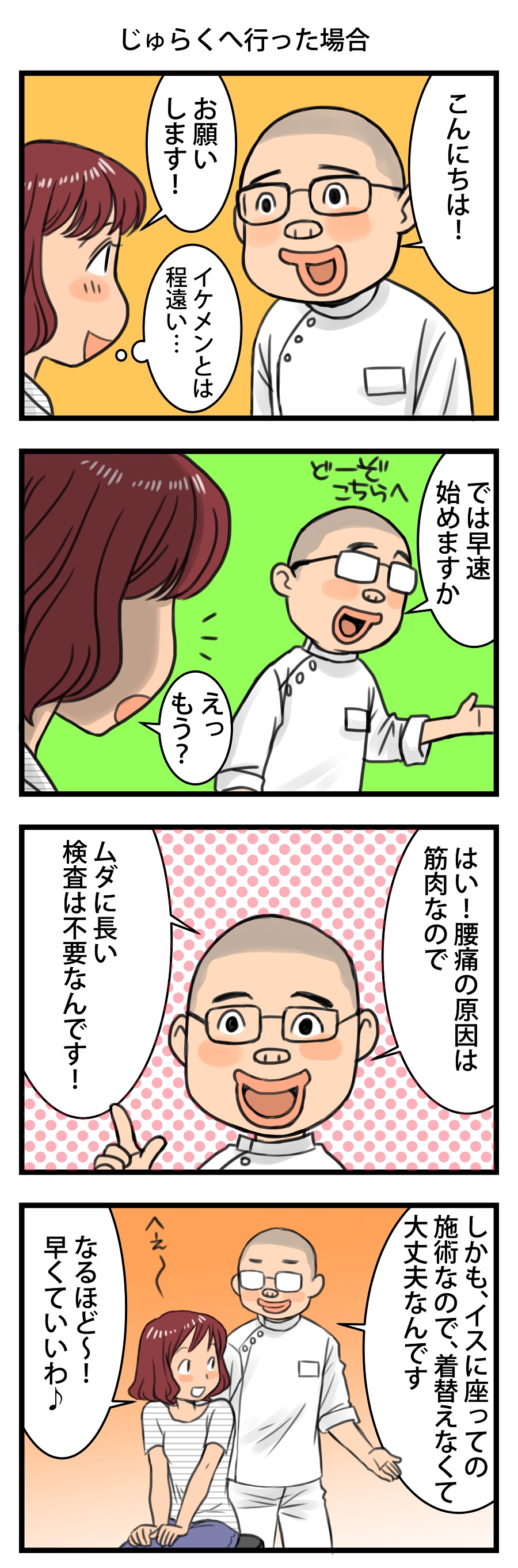 他の整体院との違い３