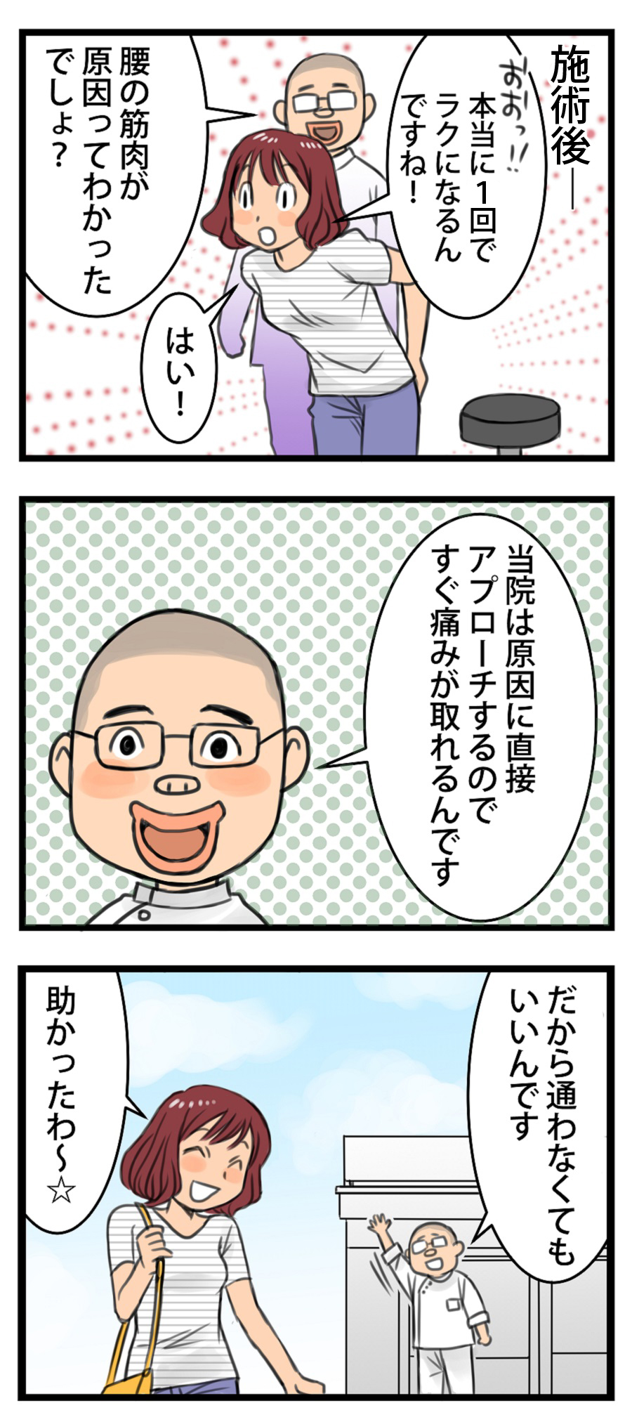 他の整体院との違い４